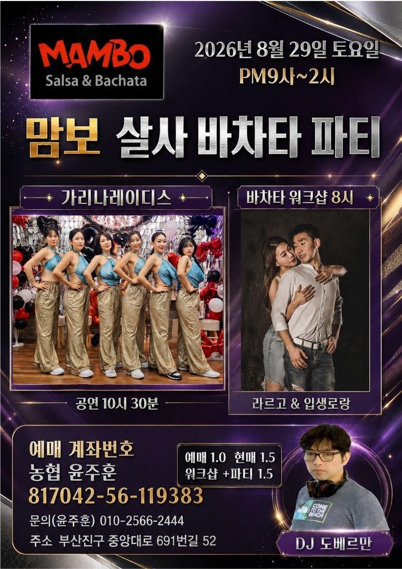 라르고 & 입생로랑 - ⭐️ 이번주 토요일~ 맘보클럽 ⭐️