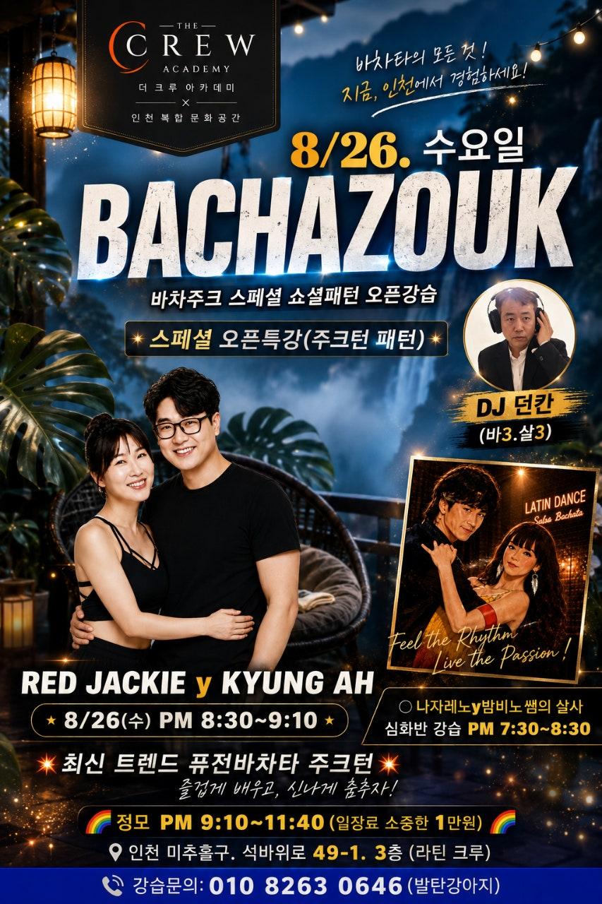 제키 & 경아 - [수요정모][라틴크루] 8월 26일 라틴크루 수요정모🕺
