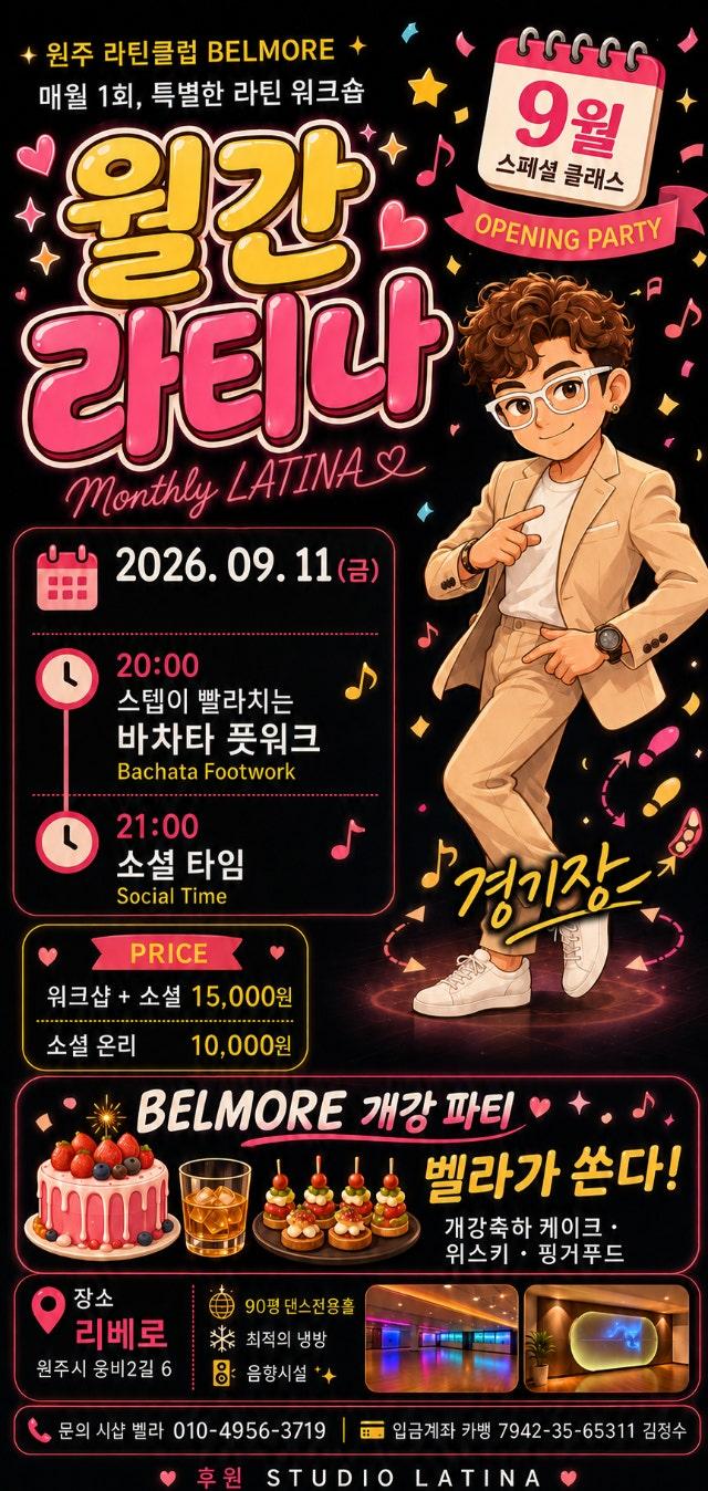 경기장 - 라틴댄스의 불모지에서 더욱 활활 타오르는 동호회