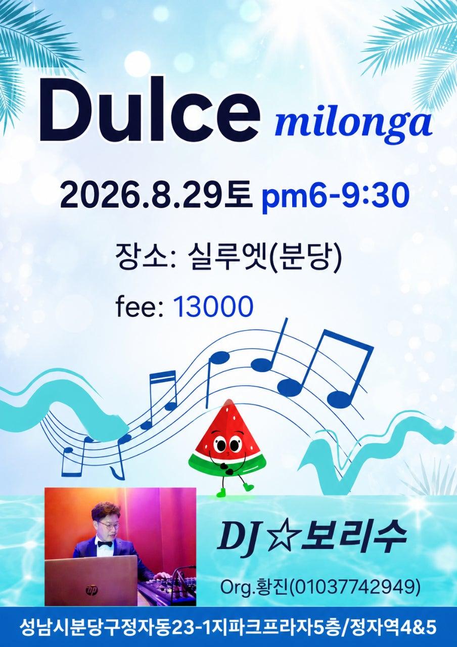  - 🍷8.29(토) 6시 분당 둘쎄밀롱가🍷