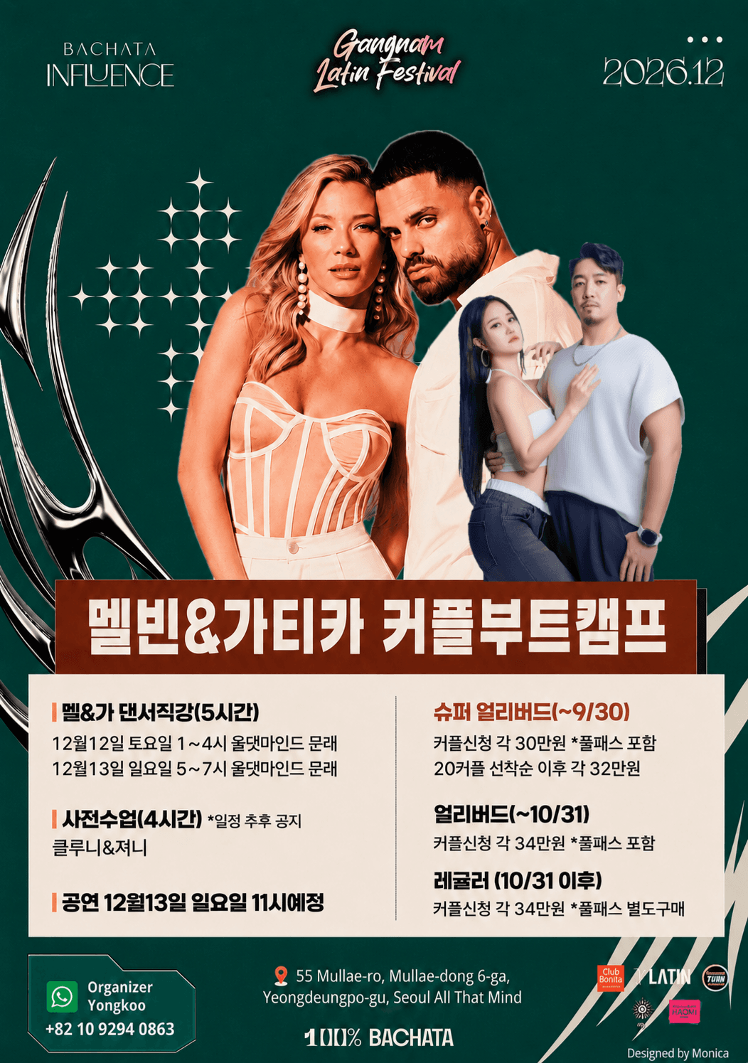 클루니 & 져니 - 멜빈&가티카 부트캠프 사전수업