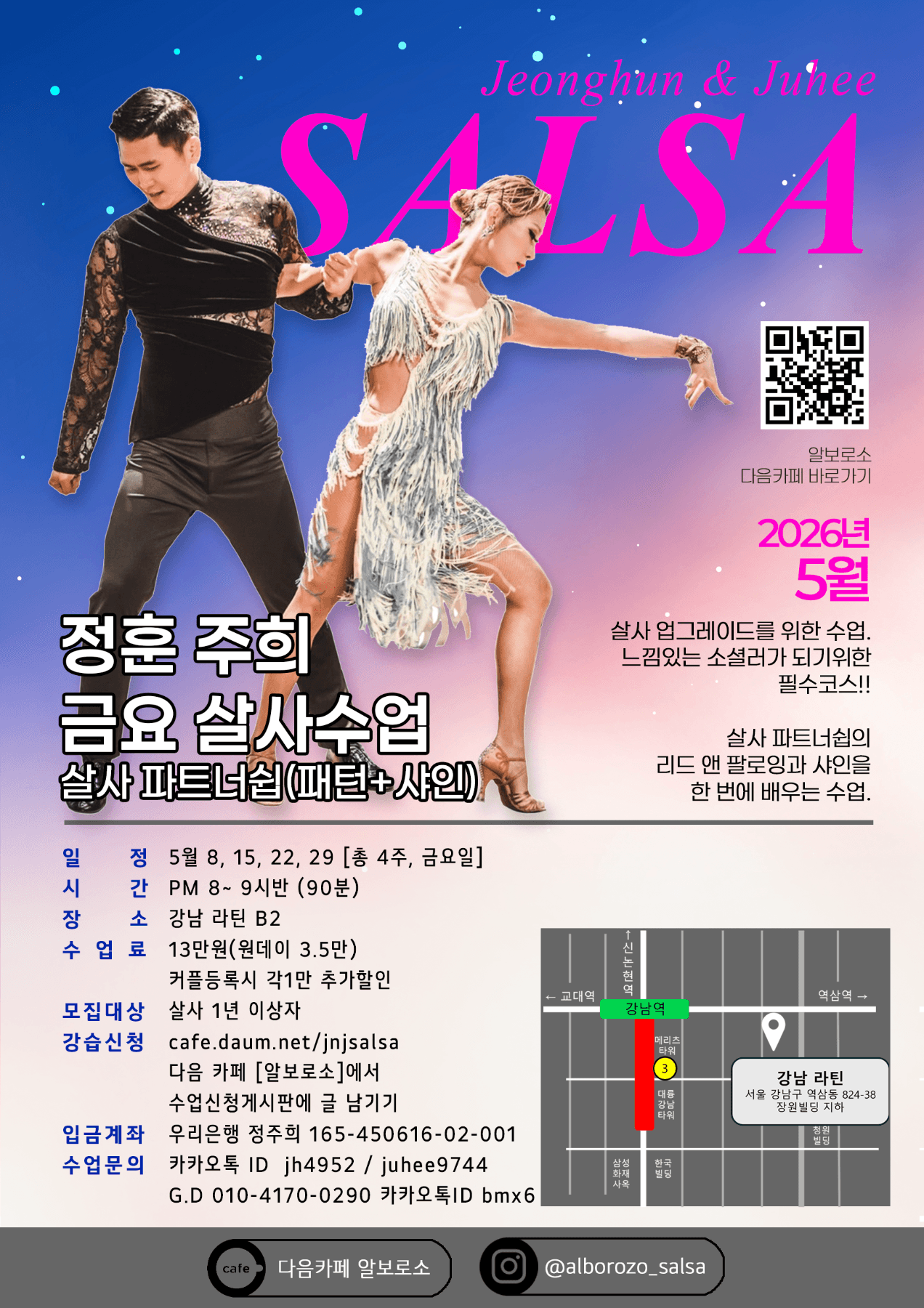 정훈 & 주희 - 금요 살사수업