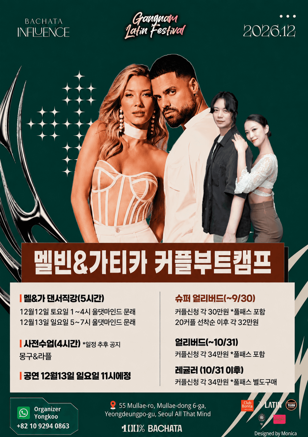 몽구 & 라플 - 멜빈&가티카 커플부트캠프