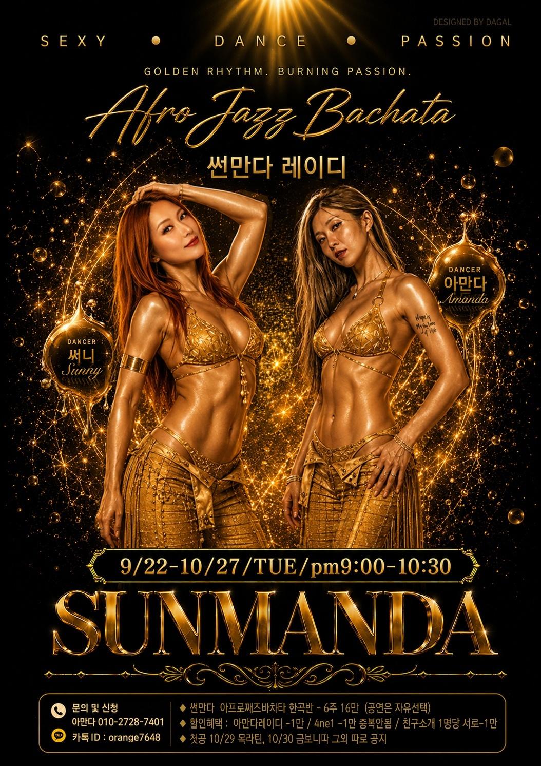 써니 & 아만다 - Afro Jazz Bachata 썬만다 레이디 SUNMANDA