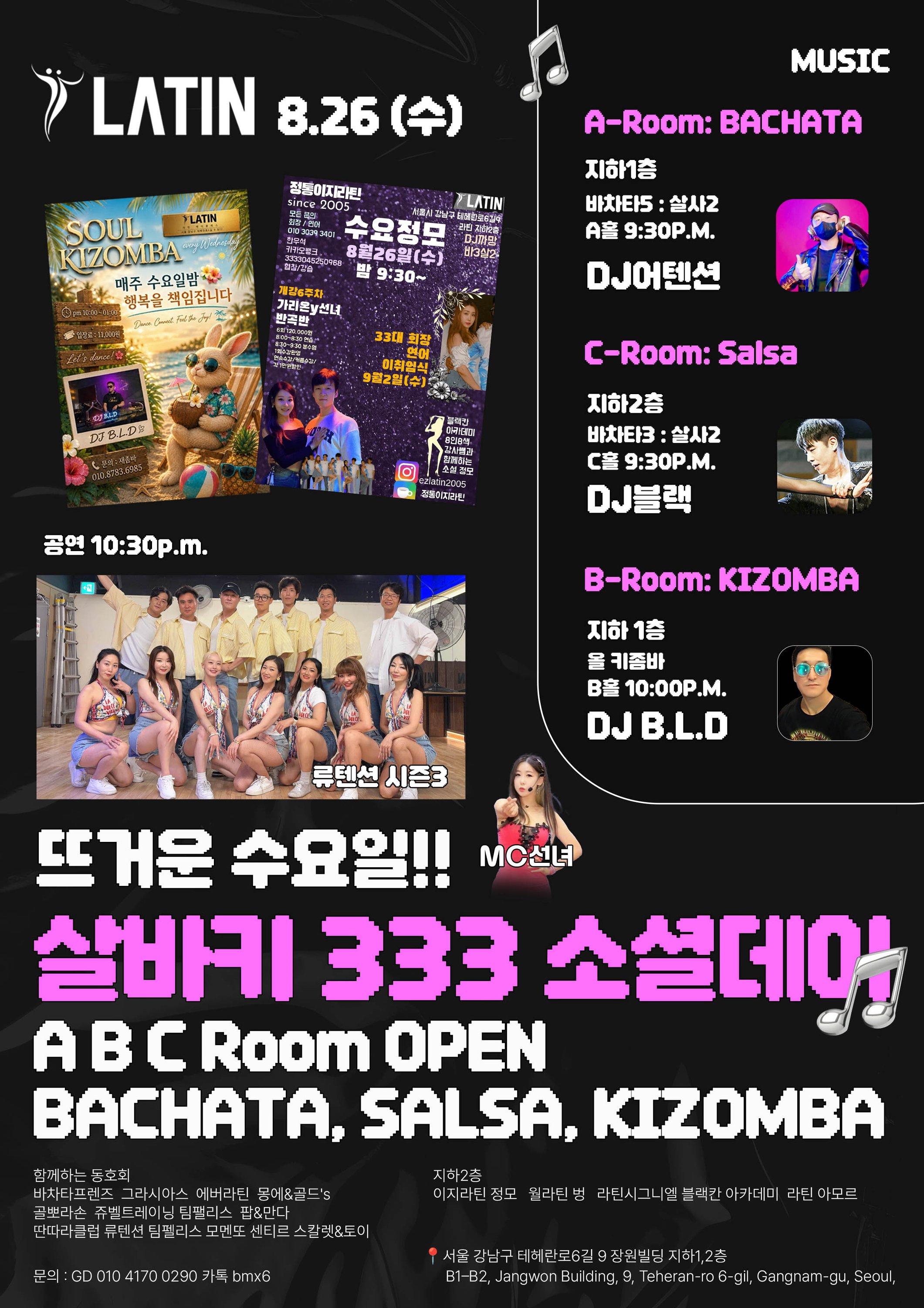  - 뜨거운 수요일!! 살바키 333 소셜데이