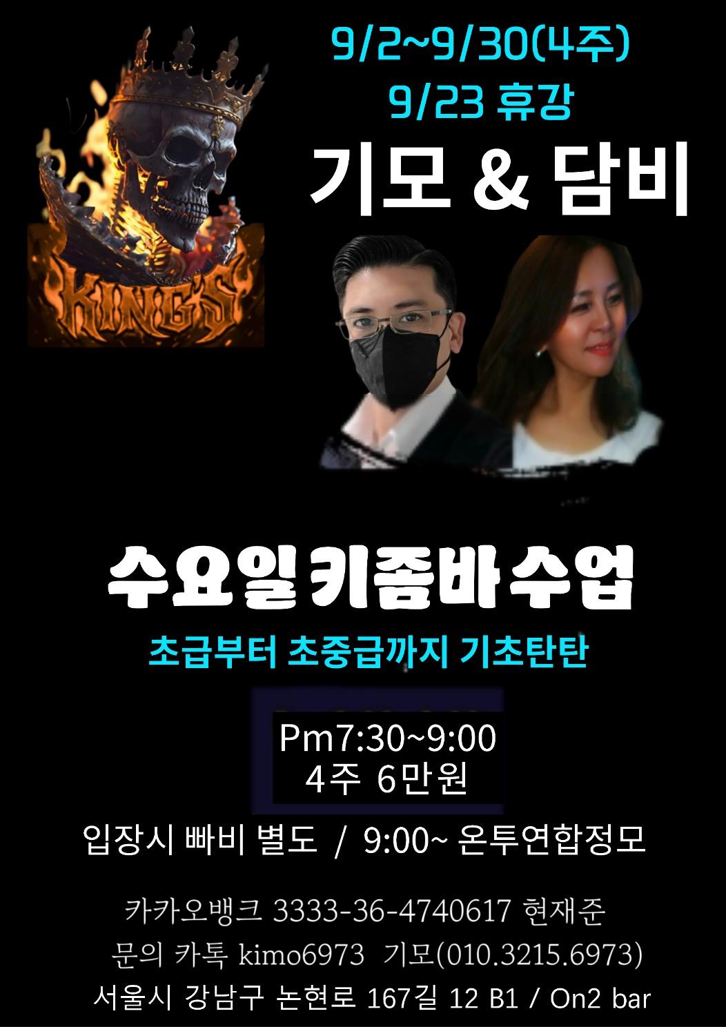 기모 & 담비 - 기모 & 담비 수요일 키좀바 수업