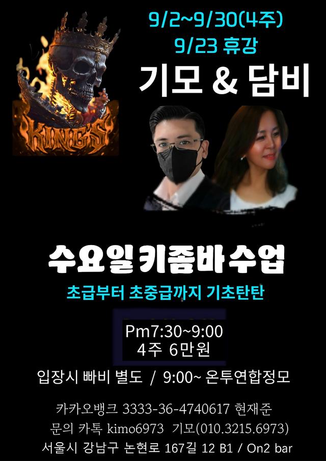 기모 & 담비 수요일 키좀바 수업