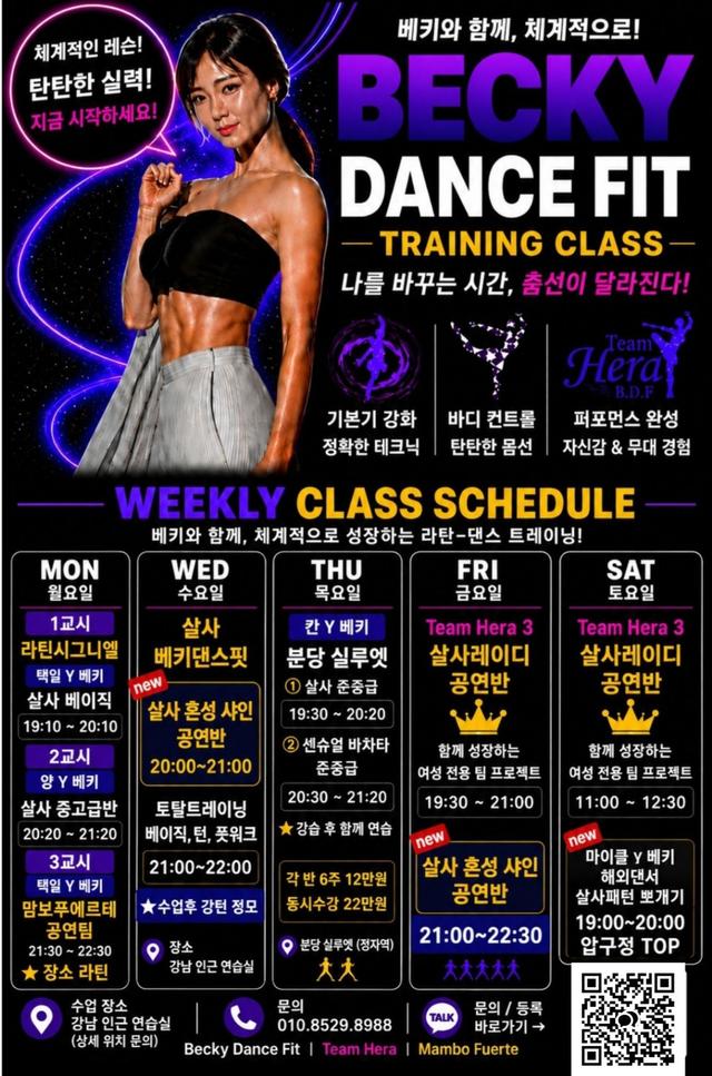베키댄스핏 주간스케줄 업데이트