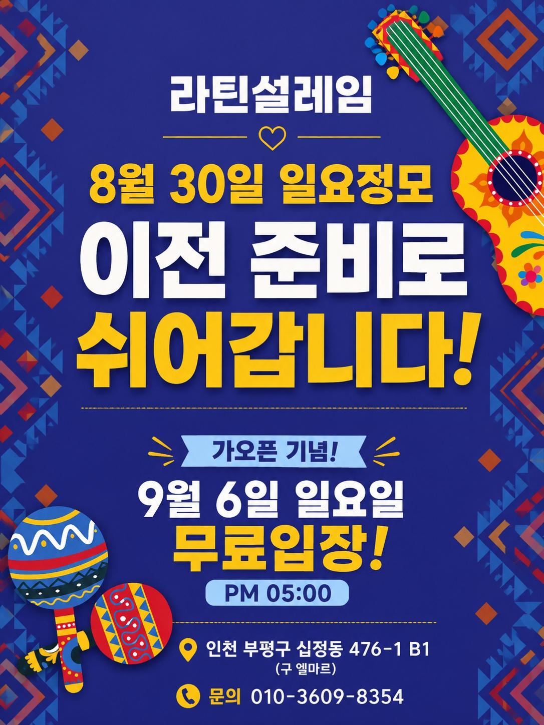  - 라틴설레임 썸네일 2