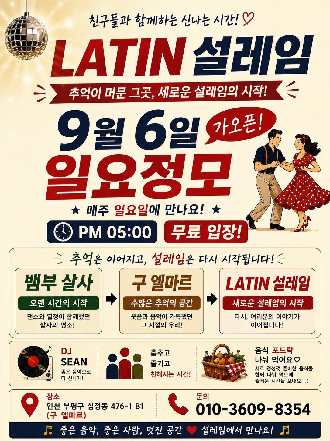  - 라틴설레임