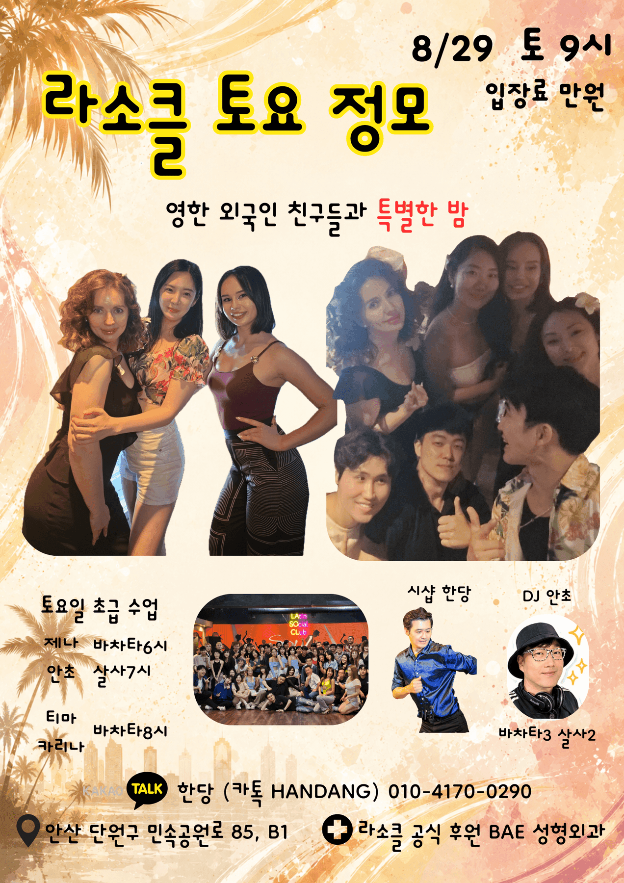  - 라소클 토요 정모 썸네일 2