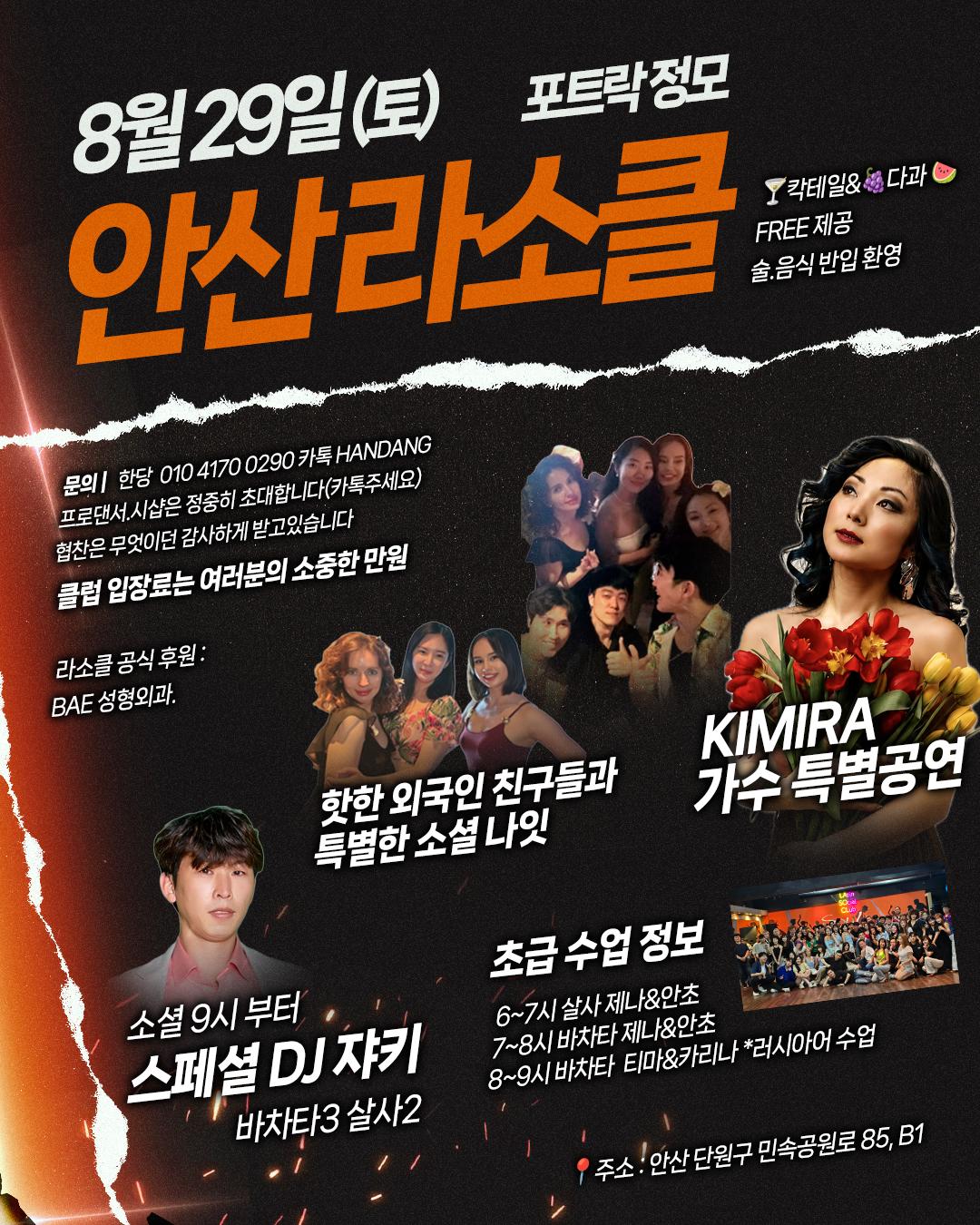  - 라소클 토요 정모