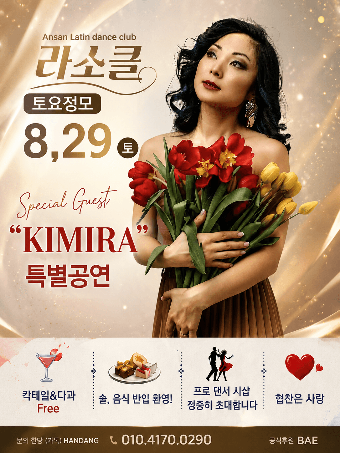  - 라소클 토요정모