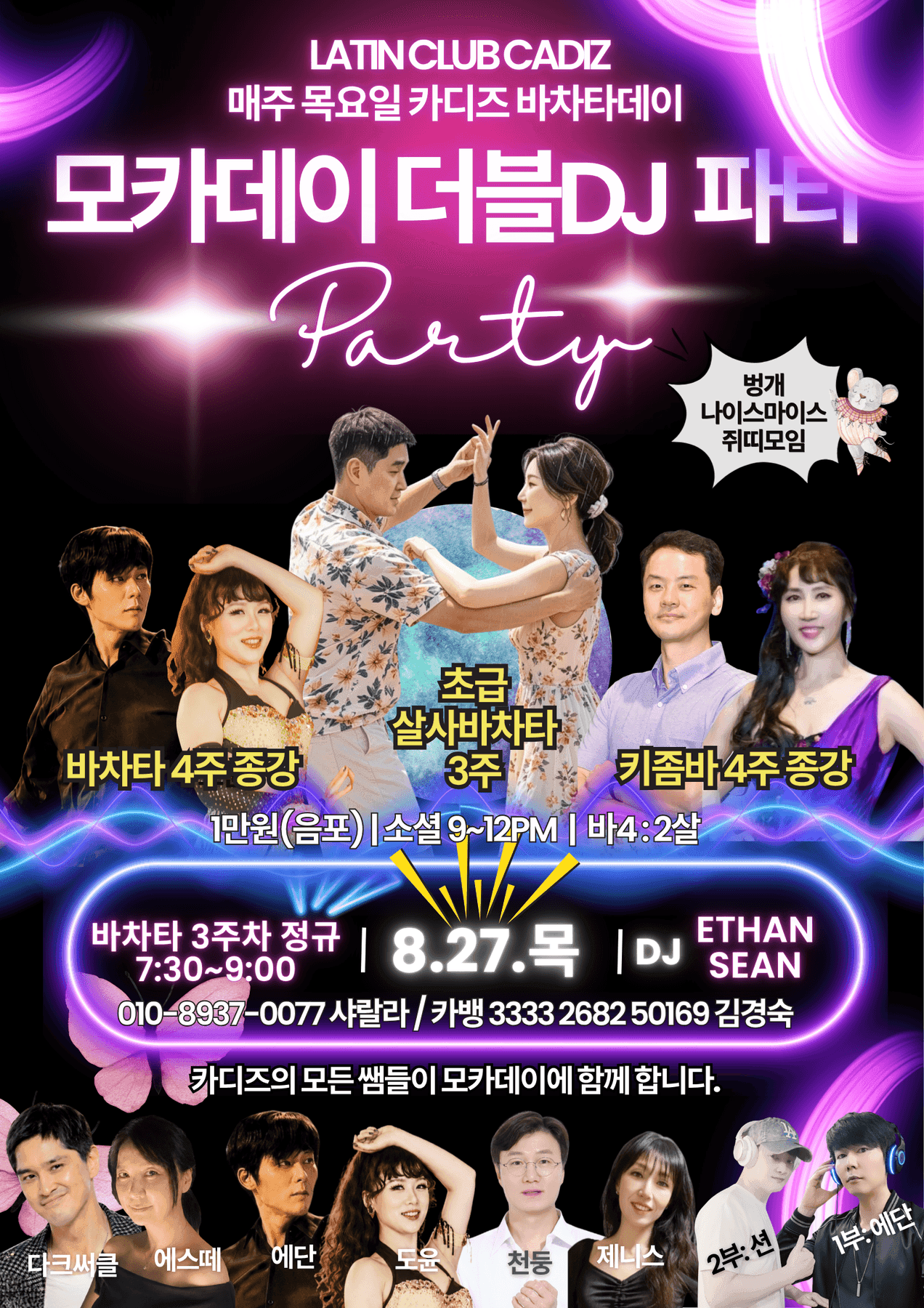  - 카디즈 바차타데이