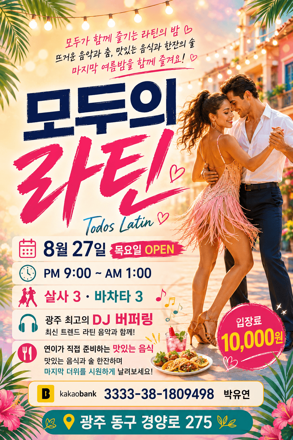 - 모두의 라틴