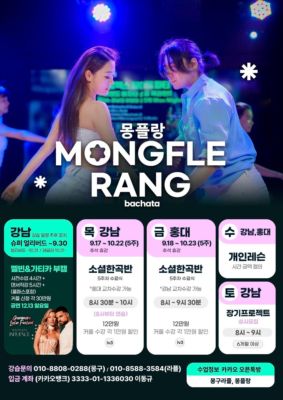 몽구 & 라플 - 몽플랑 MONGFLE RANG bachata
