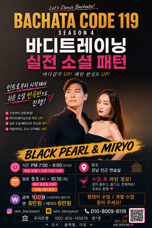 BACHATA CODE 119 바디트레이닝