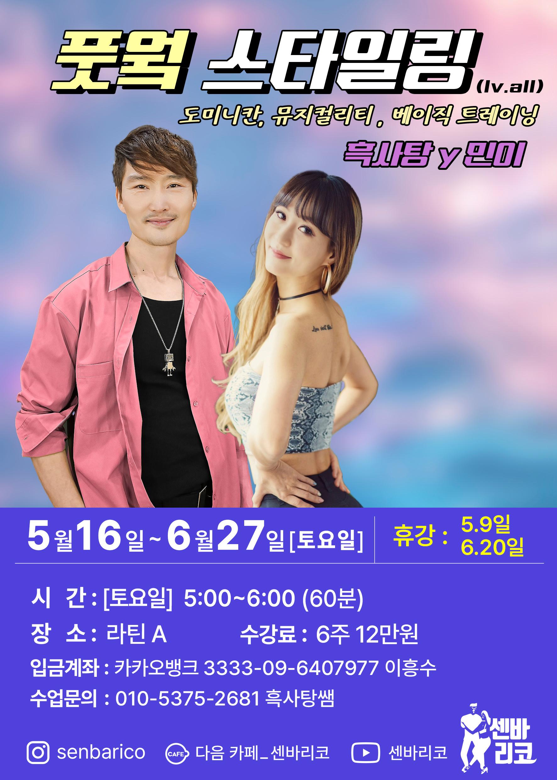 흑사탕 & 민이 - 풋웍 스타일링