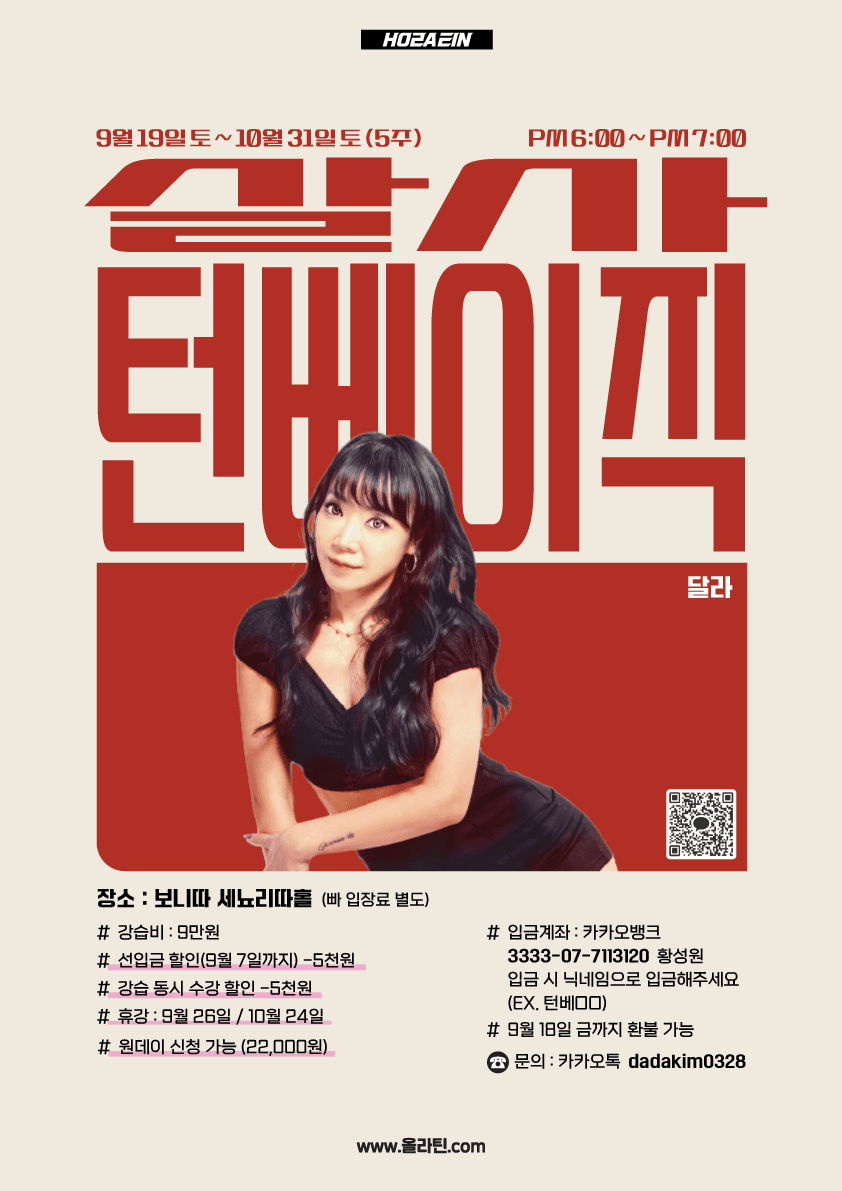 달라 - 살사 턴베이직