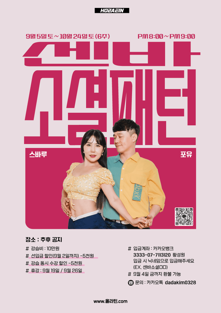 센바 소셜 패턴 대표 포스터