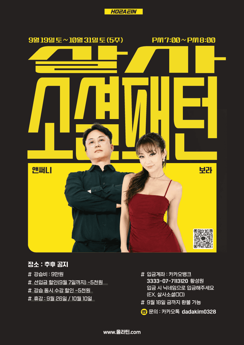 보라 & 앤써니 - 살사 소셜패턴