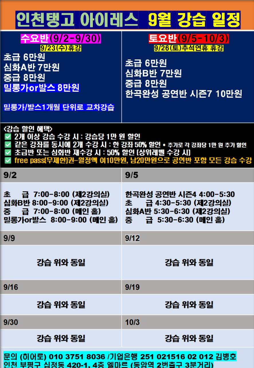 히어로 & 리아 - 인천탱고 아이레스 초급강습 썸네일 2