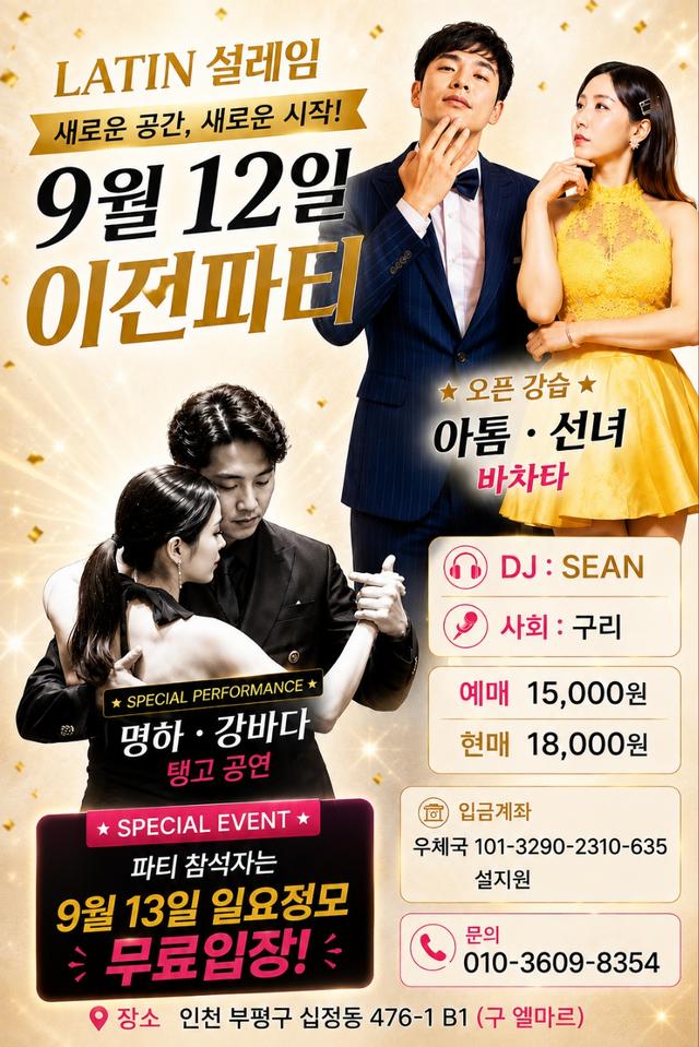 LATIN 설레임