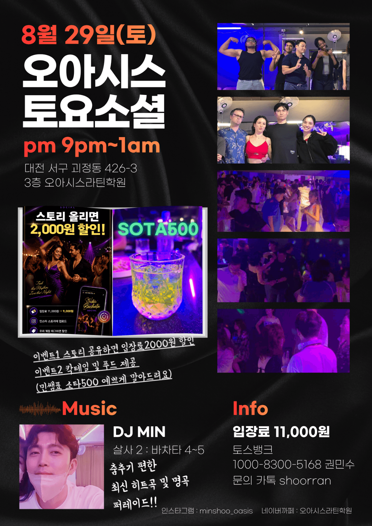  - 오아시스 토요소셜