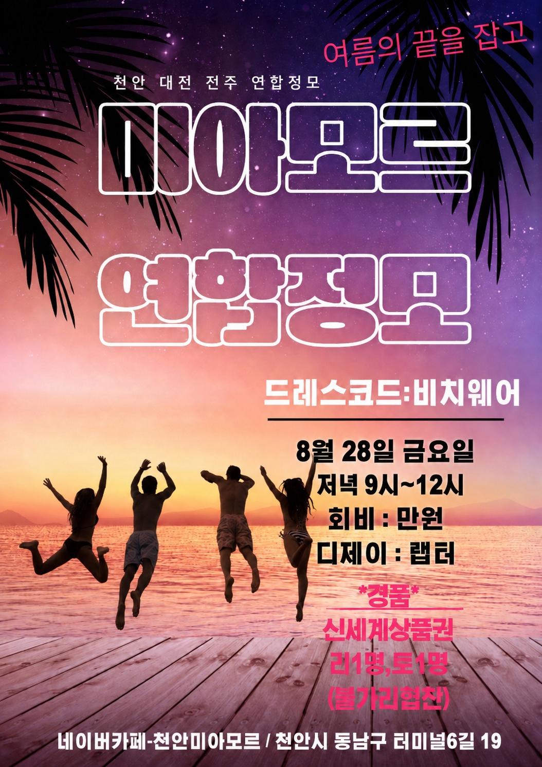  - 천안 대전 전주 연합정모