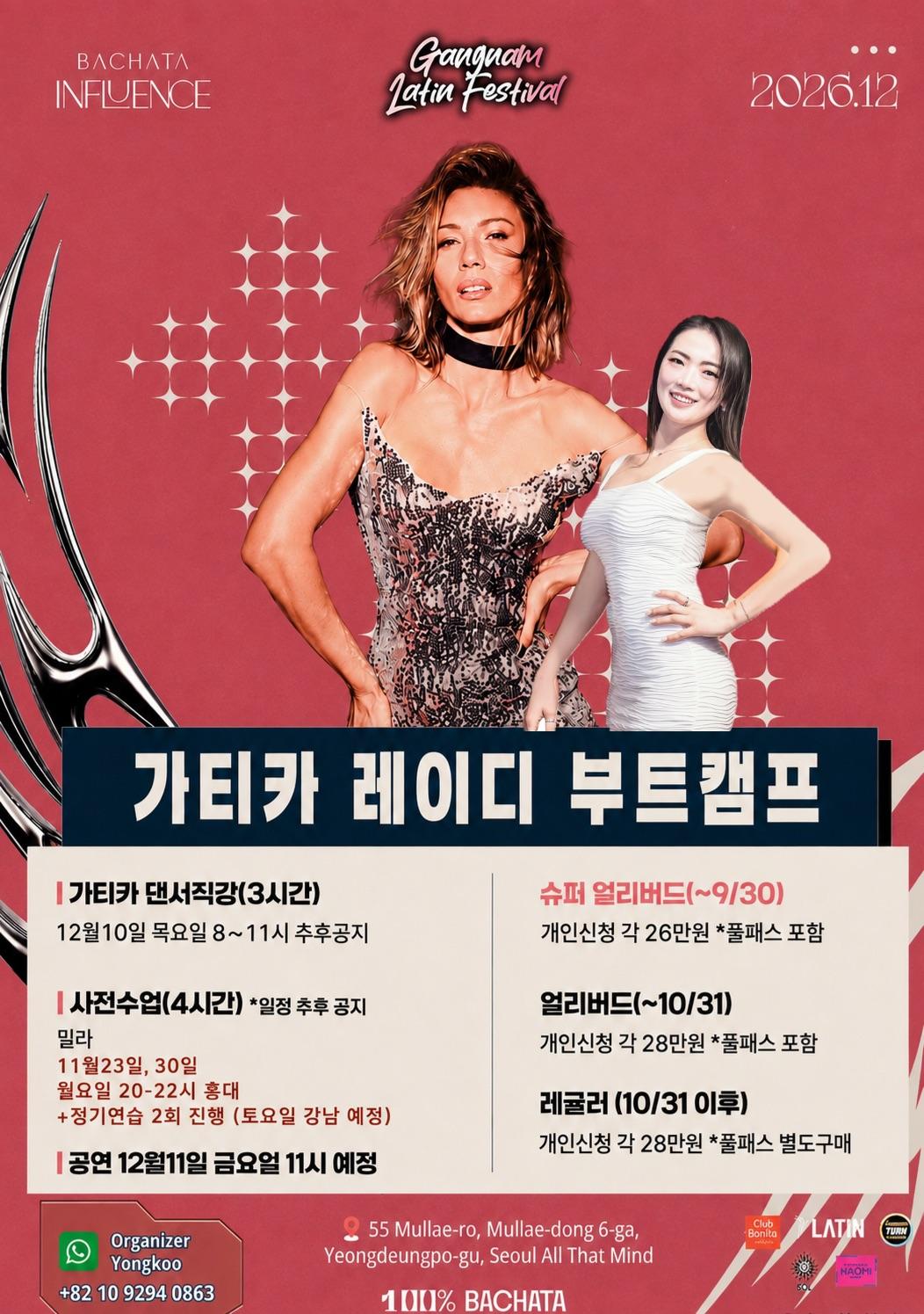 밀라 - 가티카 레이디 부트캠프