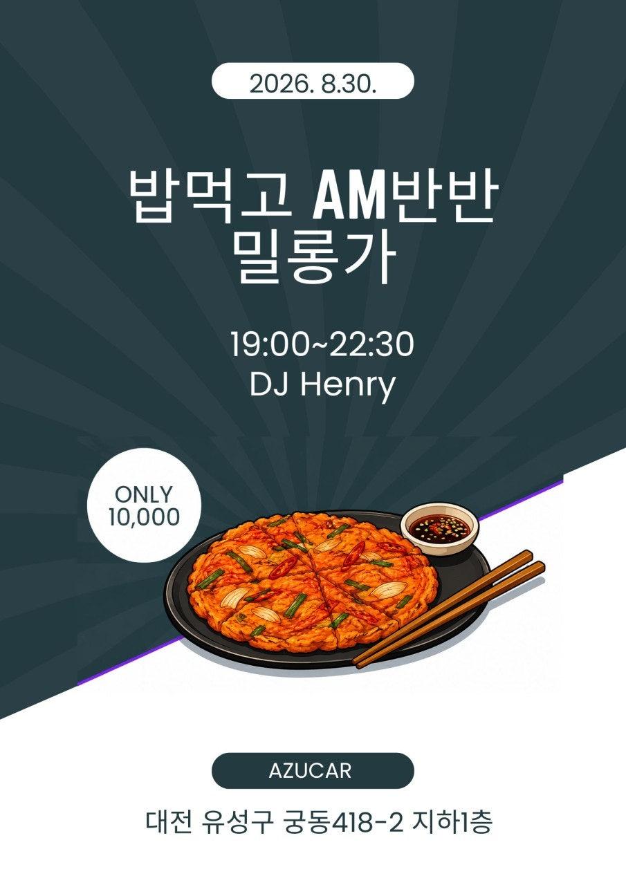  - [2026. 8. 30. 밥먹고 반반 AM 밀롱가 안내]