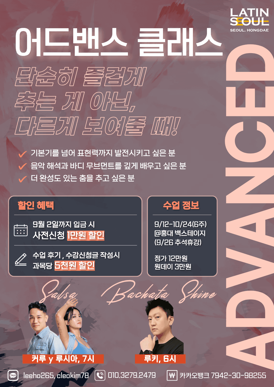 루시아 & 커루 - 홍대 라틴소울 살사 어드밴스 모집 (커루, 루시아)