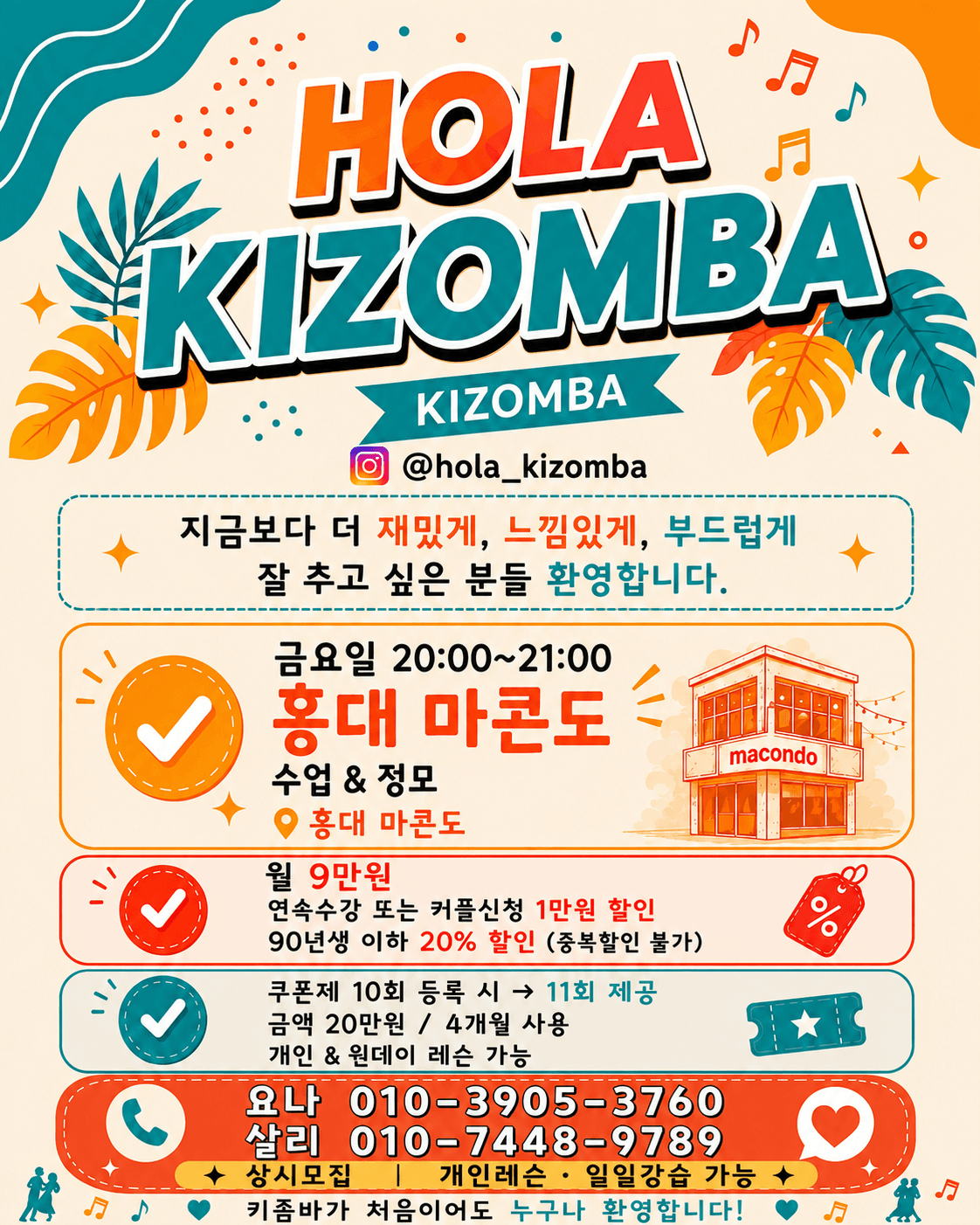 요나 & 살리 - HOLAR KIZOMBAT 수업 & 정모