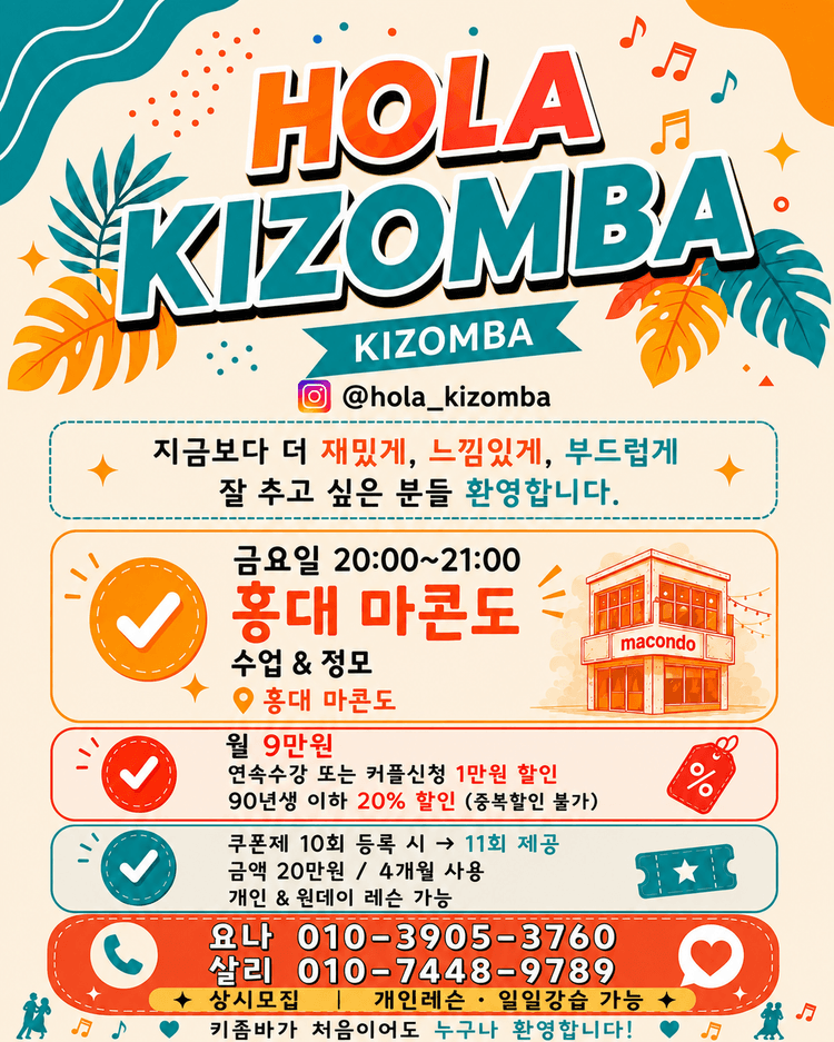 HOLAR KIZOMBAT 수업 & 정모 대표 포스터