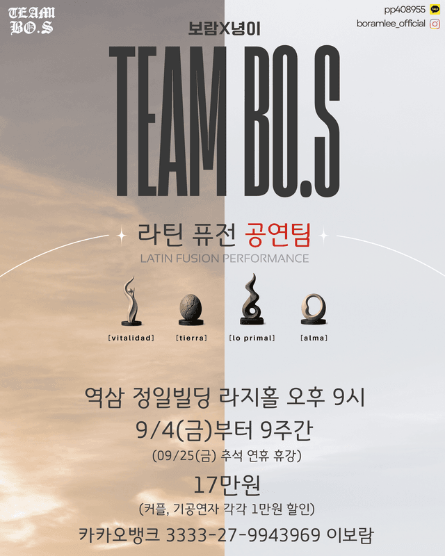 팀보스 공연반 시즌2