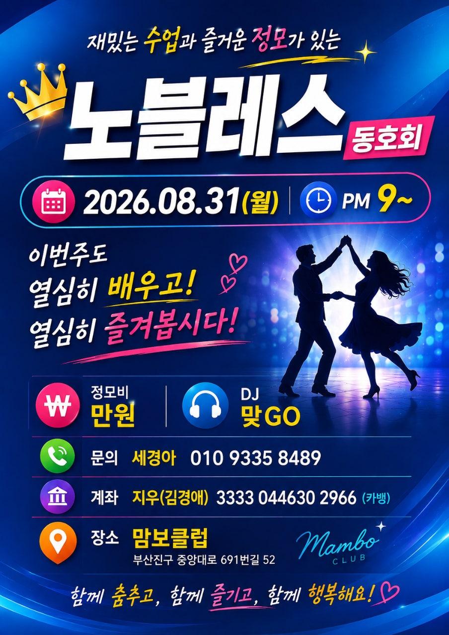  - 🔥 8월 마지막 노블레스 정모 🔥