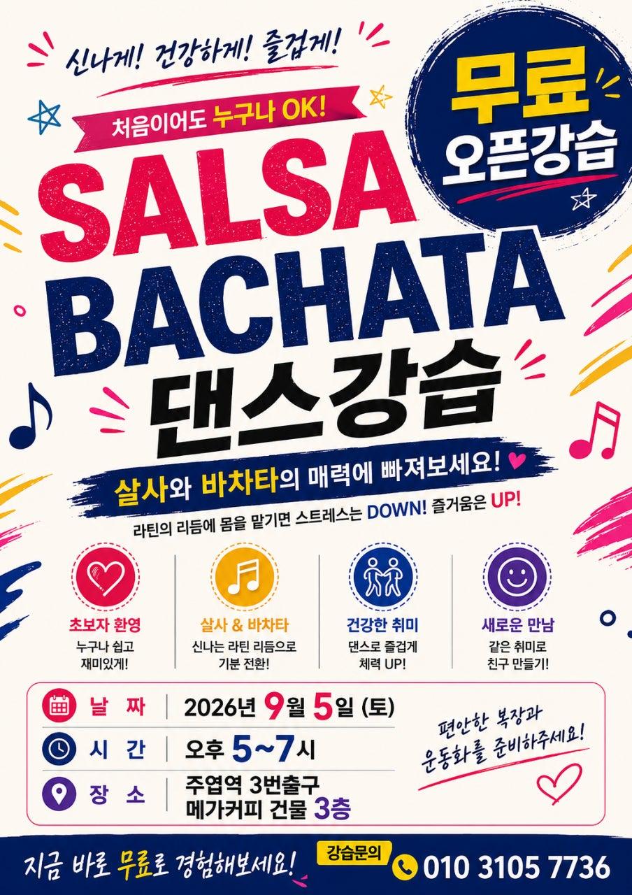  - 토요일 일산 무료오픈강습 