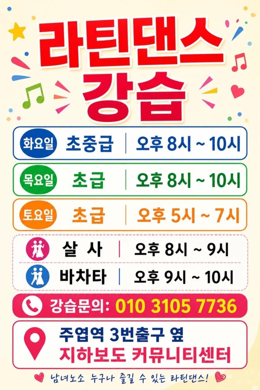 - 라틴온 강습 스케쥴~^^