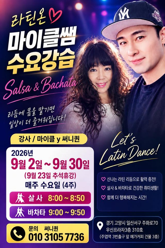 마이클쌤 수요강습(중급반)