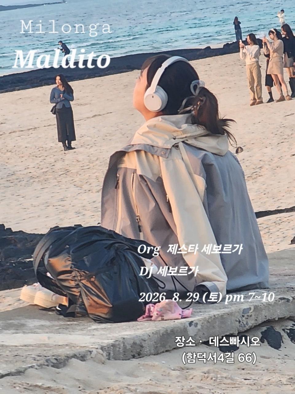  - 29일 토요일 즐거운 밀롱가