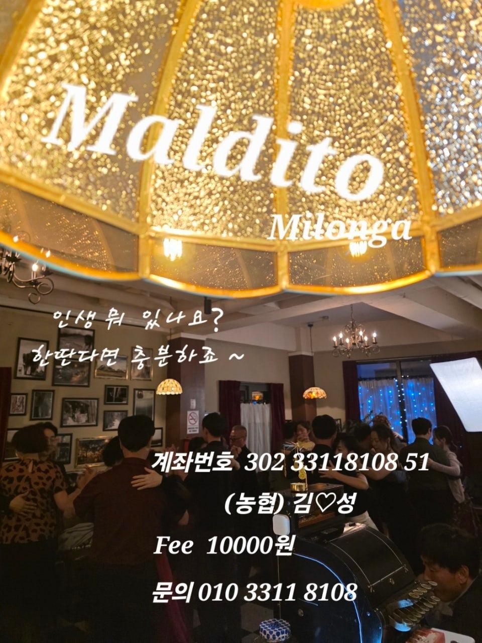  - 29일 토요일 즐거운 밀롱가 썸네일 2