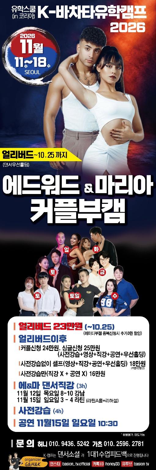 에드워드 & 마리아 - 에드워드 & 마리아 커플부캠