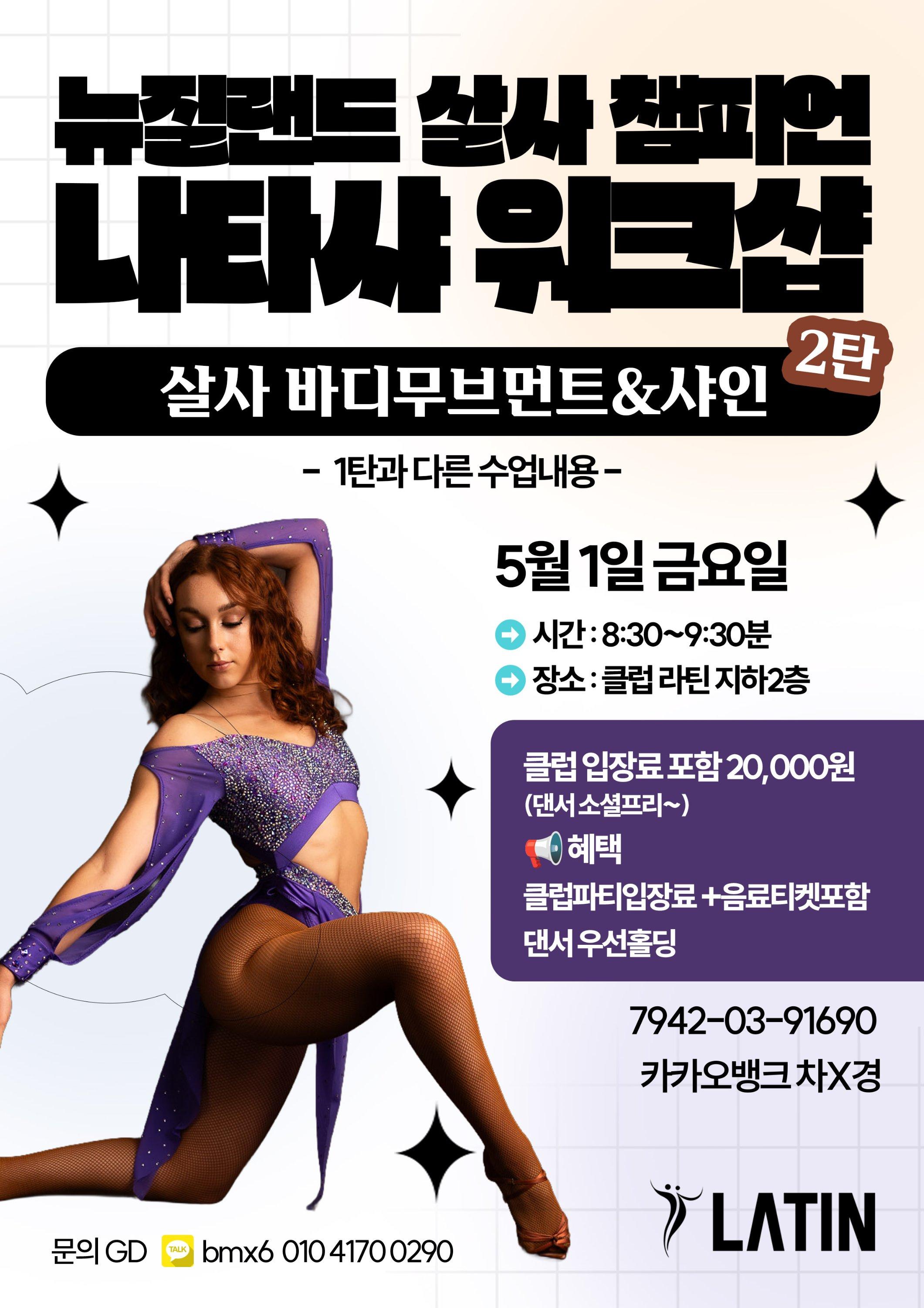  - 뉴질랜드 설사 챔피언 나타샤 워크샵