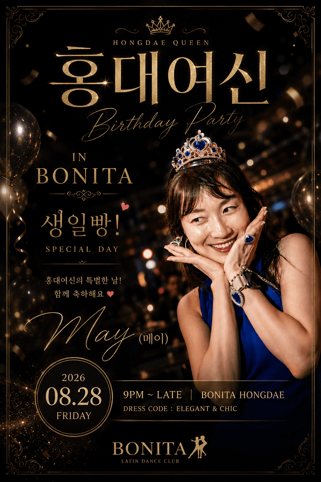  - 홍대여신 Birthday Party