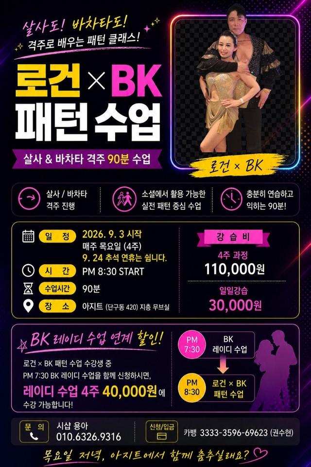 💃 목요일 밤, 원주에서 살사 & 바차타 제대로 즐겨봐요! 🕺