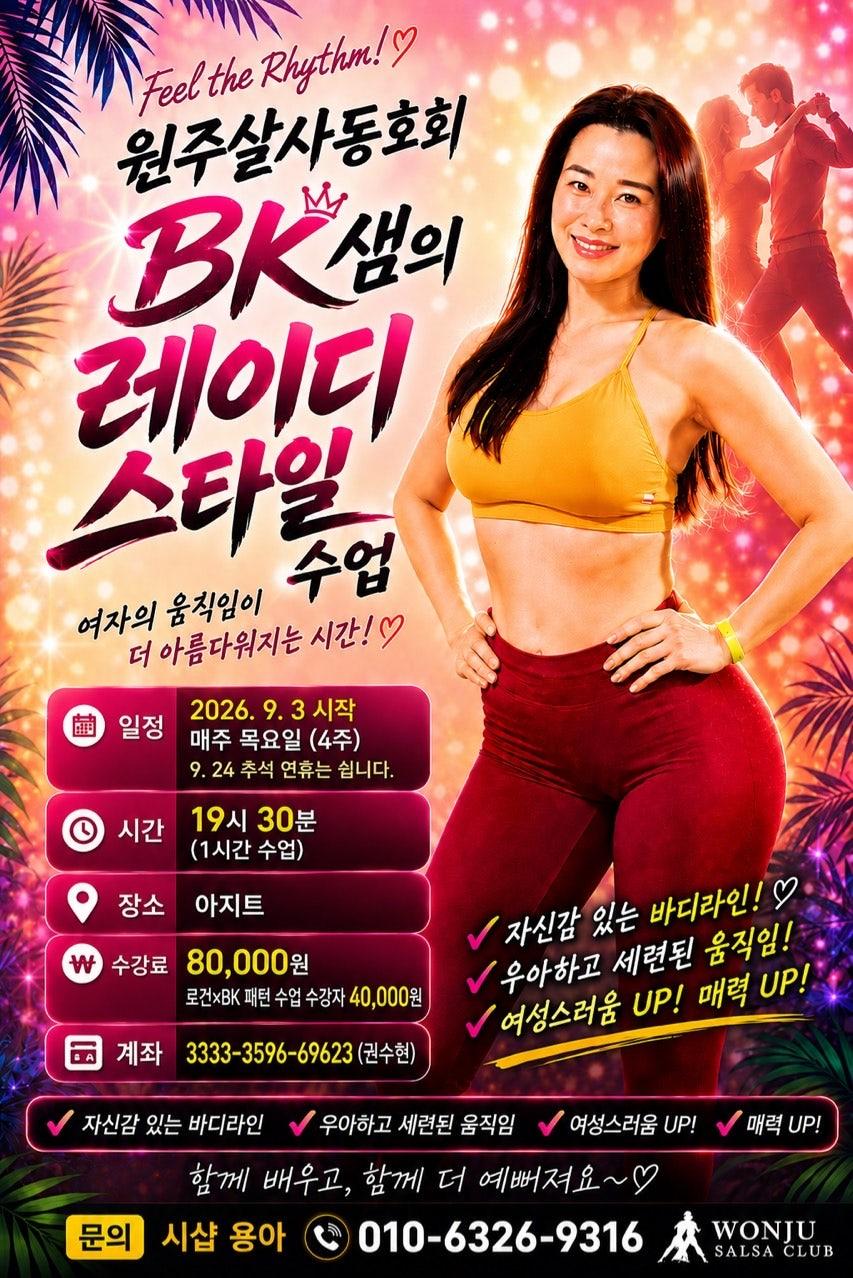 로건 & BK - 💃 목요일 밤, 원주에서 살사 & 바차타 제대로 즐겨봐요! 🕺 썸네일 2