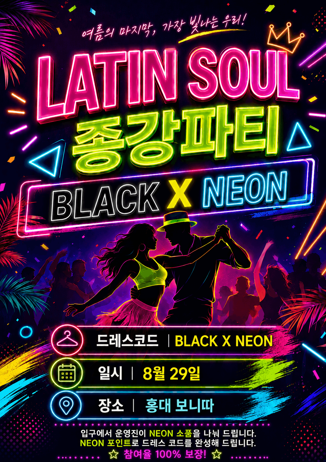  - Me SOUL A LATIN 종강파티 BLACK X NEON
