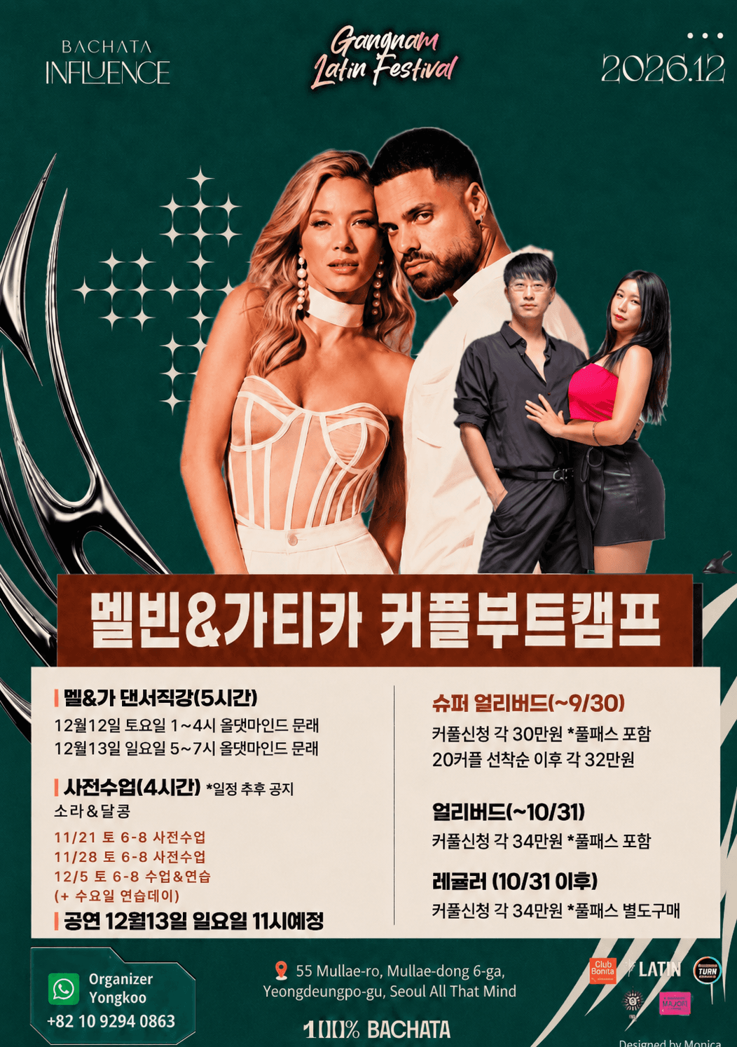달콩 & 소라 - 멜빈&가티카 커플부트캠프 사전수업
