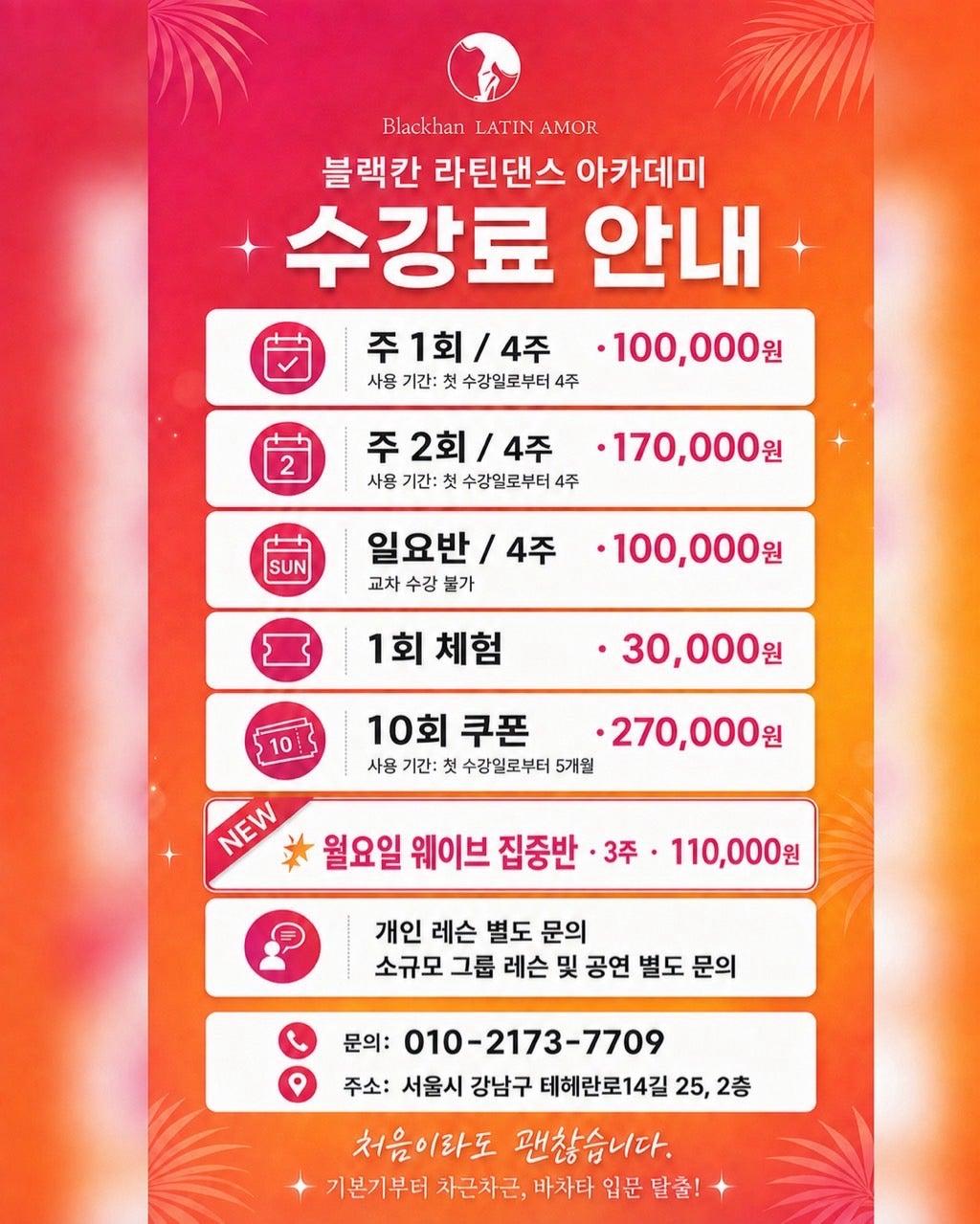  - 블랙칸 라틴댄스 아카데미의 바차타와 살사 강습 썸네일 7