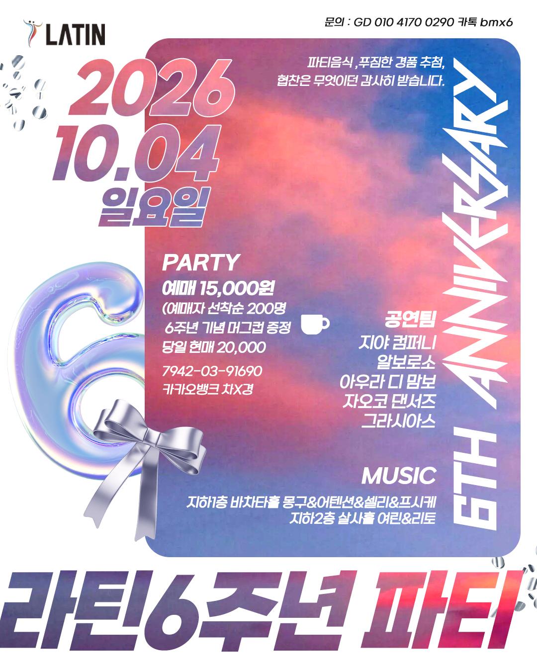  - LATIN 6주년 파타